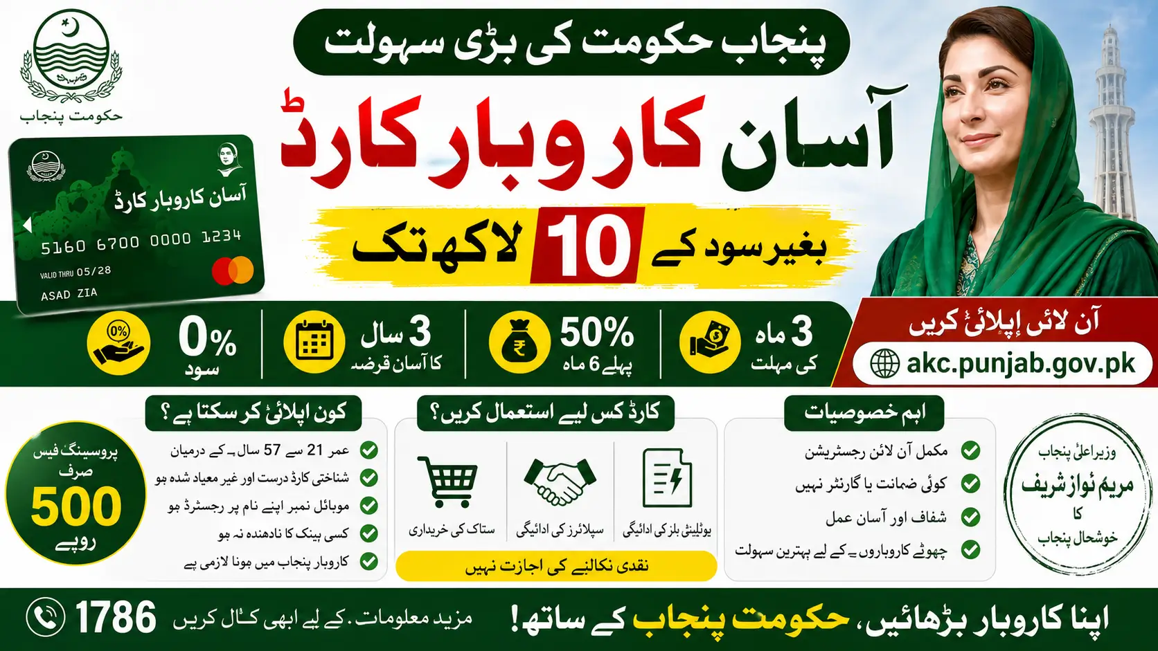 Asan Karobar Card Online Registration & Login 2026