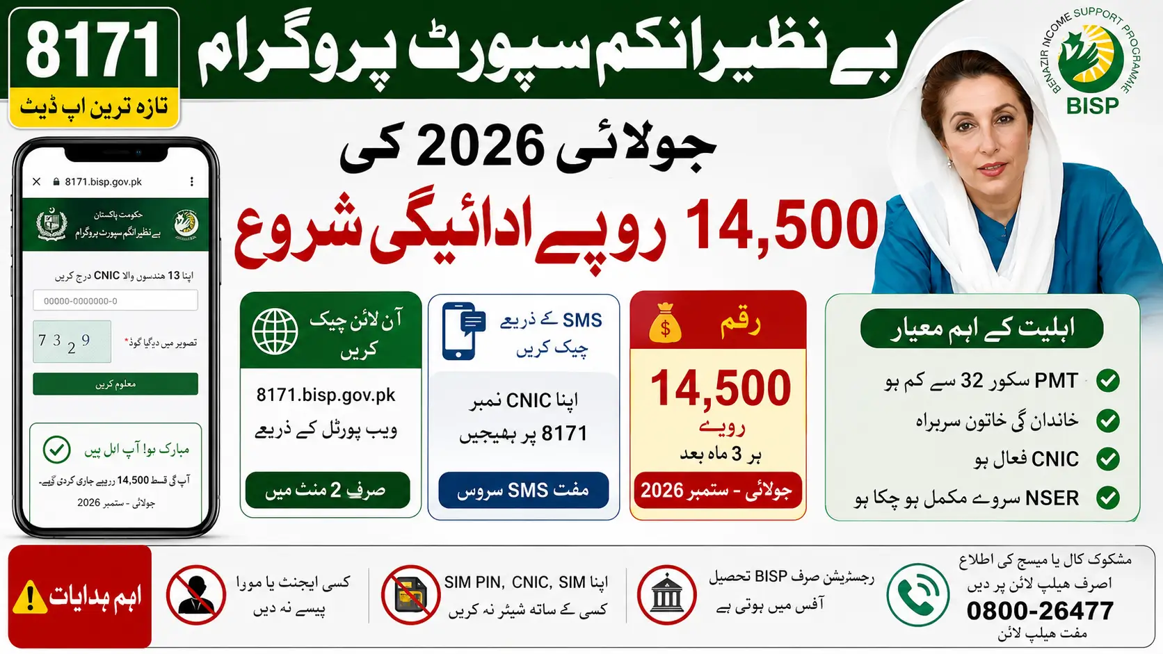 BISP 8171 Payment July 2026 Check Online Via Web Portal